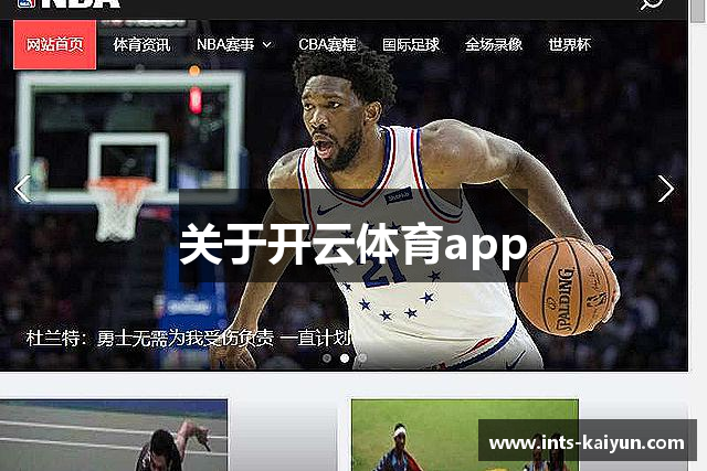 关于开云体育app